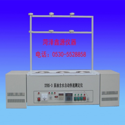 北京/天津/河北/山東/河南/安徽   XYHS-3原油含水快速測(cè)定儀  